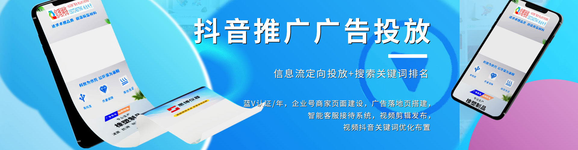 婺源信息流广告